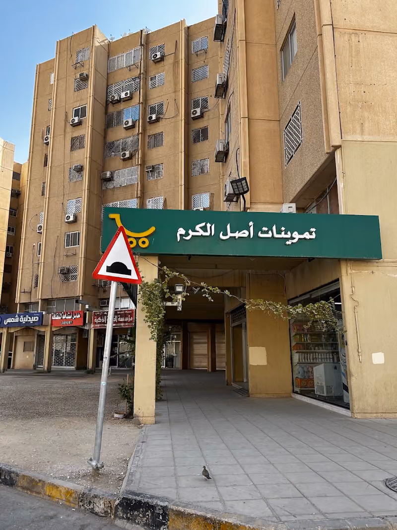 تموينات اصل الكرم للمنتجات السورية