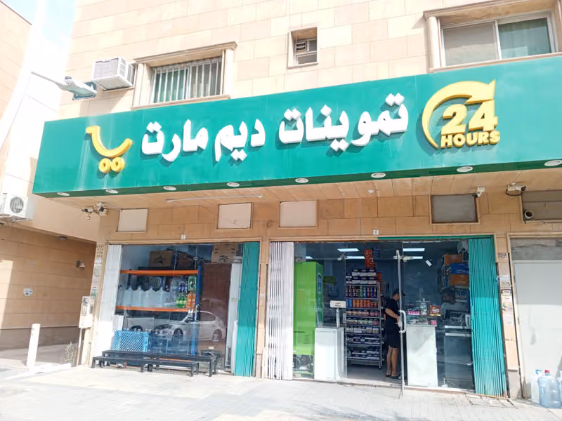 تموينات عين حمران 🛒🏪💨🚚