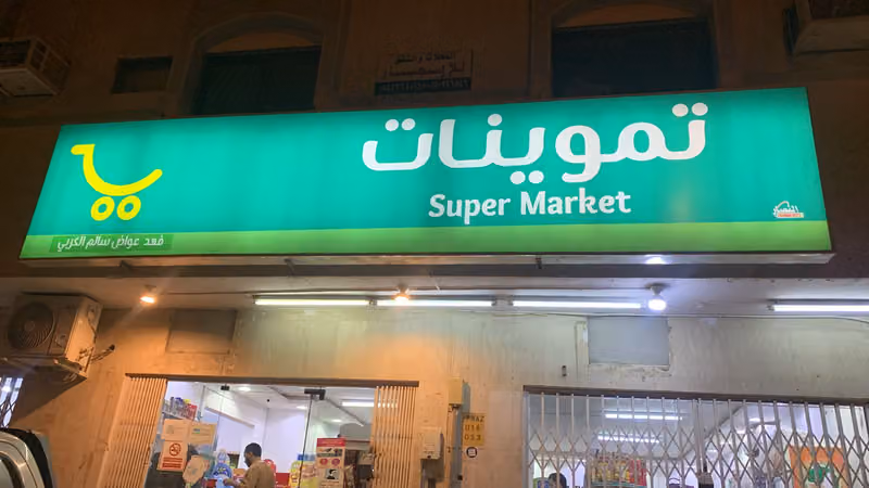 تموينات بلابل الخير
