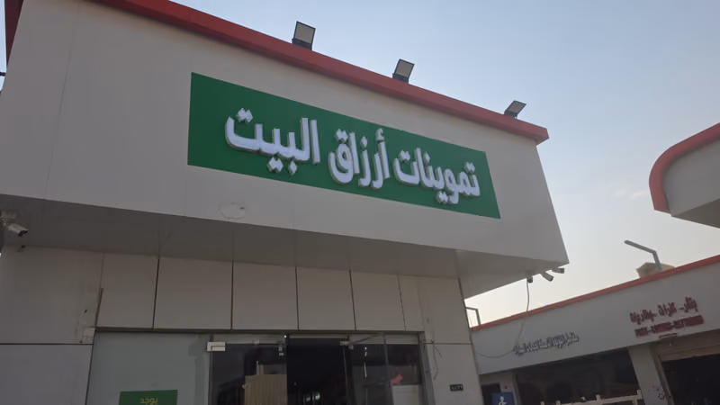 تموينات بلو ماركت