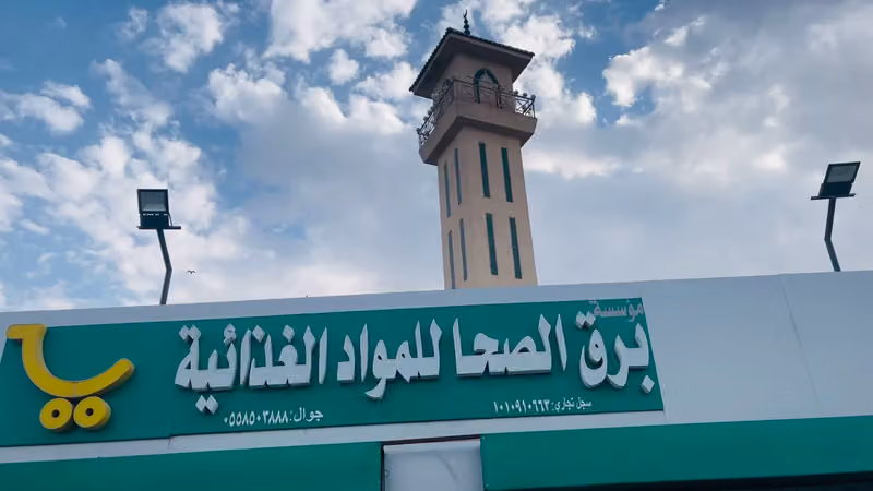 تموينات برق الصحا للمواد الغذائية