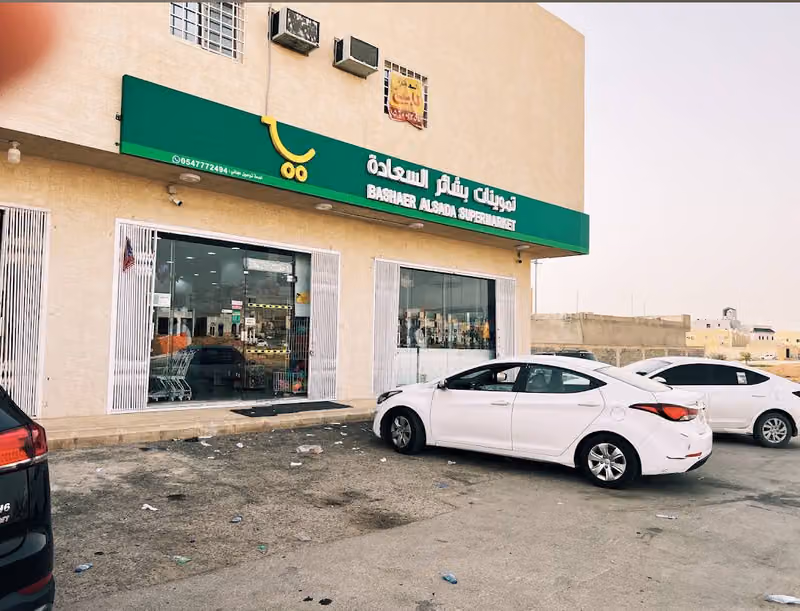 تموينات بشائر السعادة