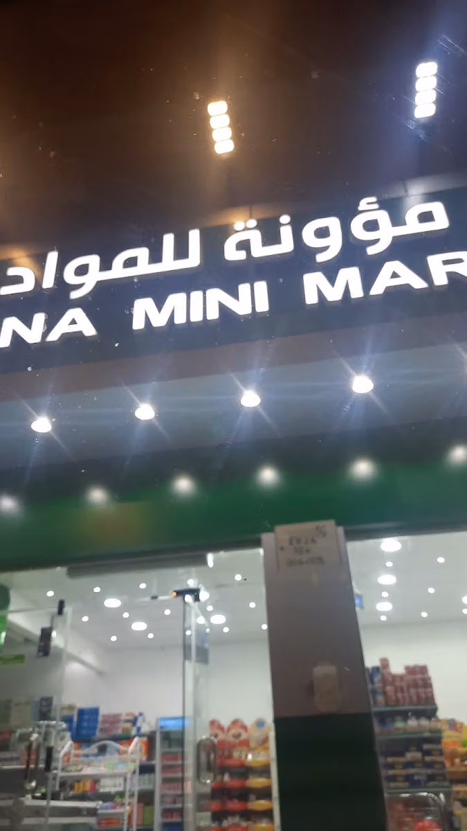 تموينات بسمه