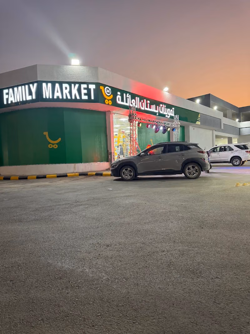 تموينات بستان العائلة