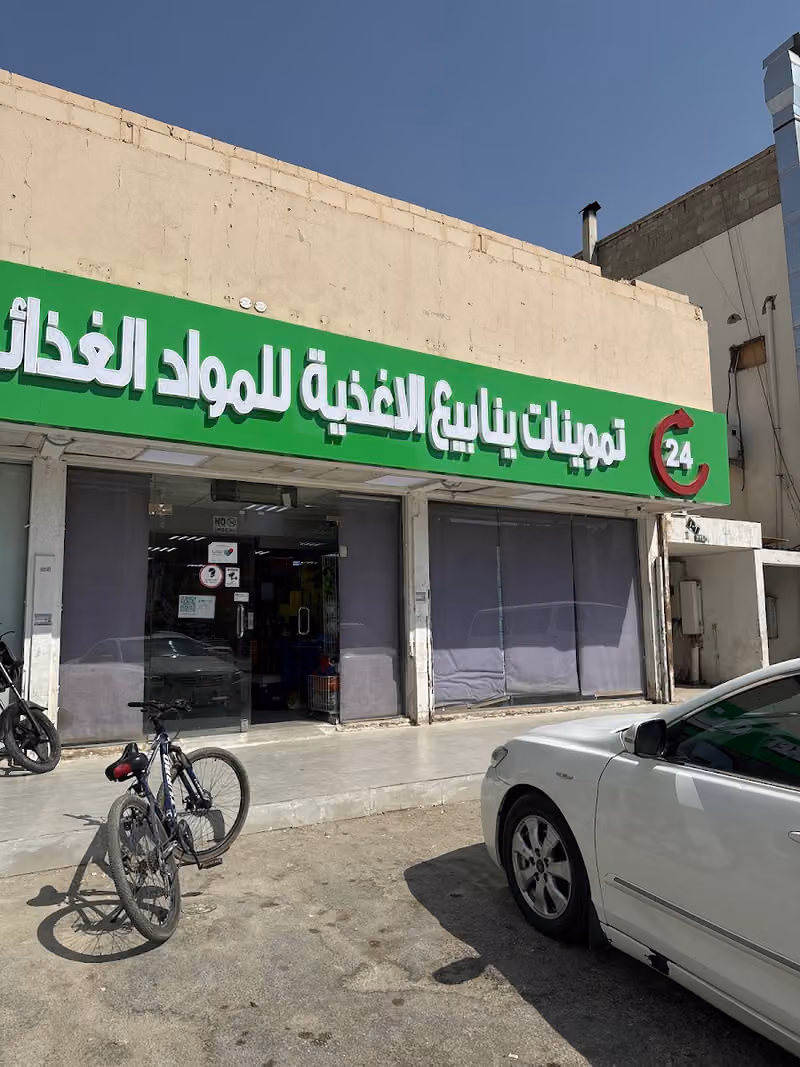 تموينات بيت التوفير
