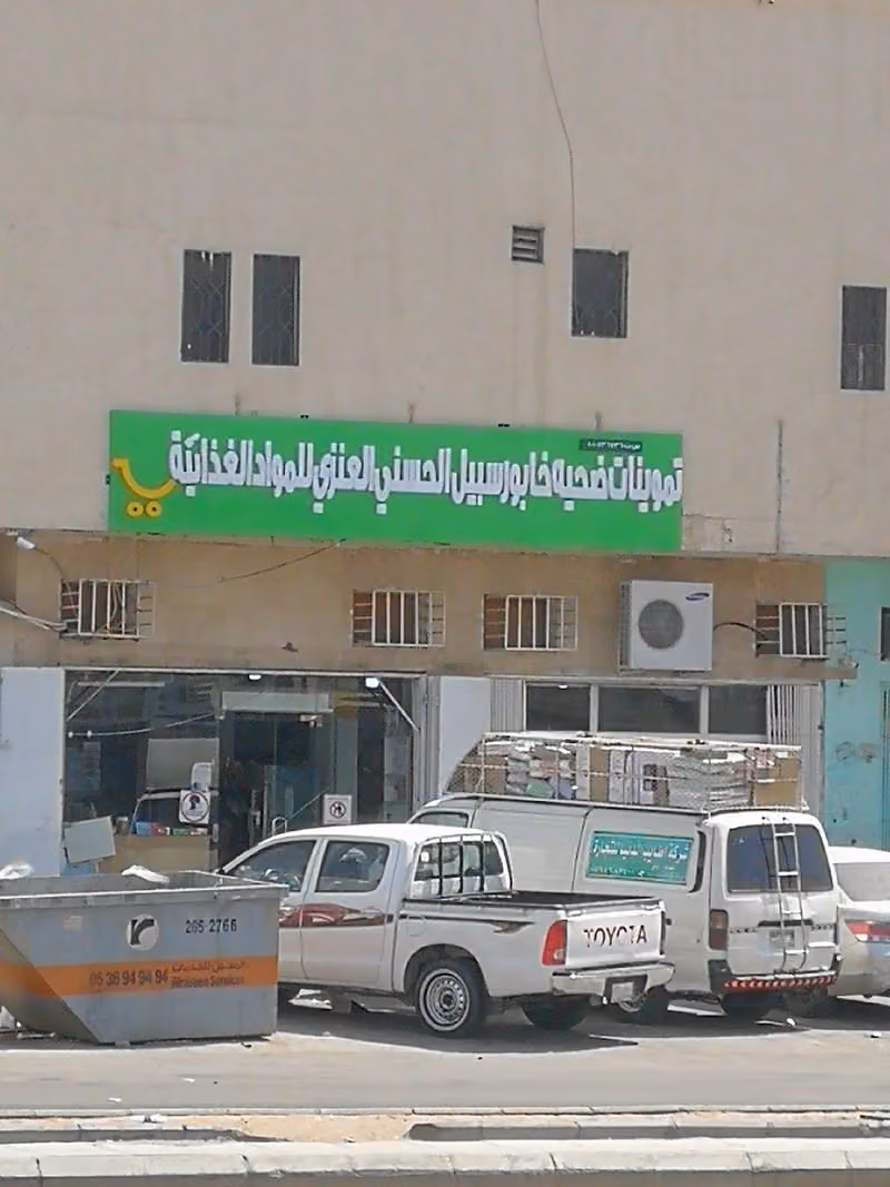 تموينات ضحيه خابور سبيل الحسني العنزي للمواد الغذائية