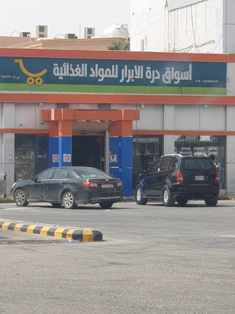 تموينات درة الابرار للمواد الغذائية