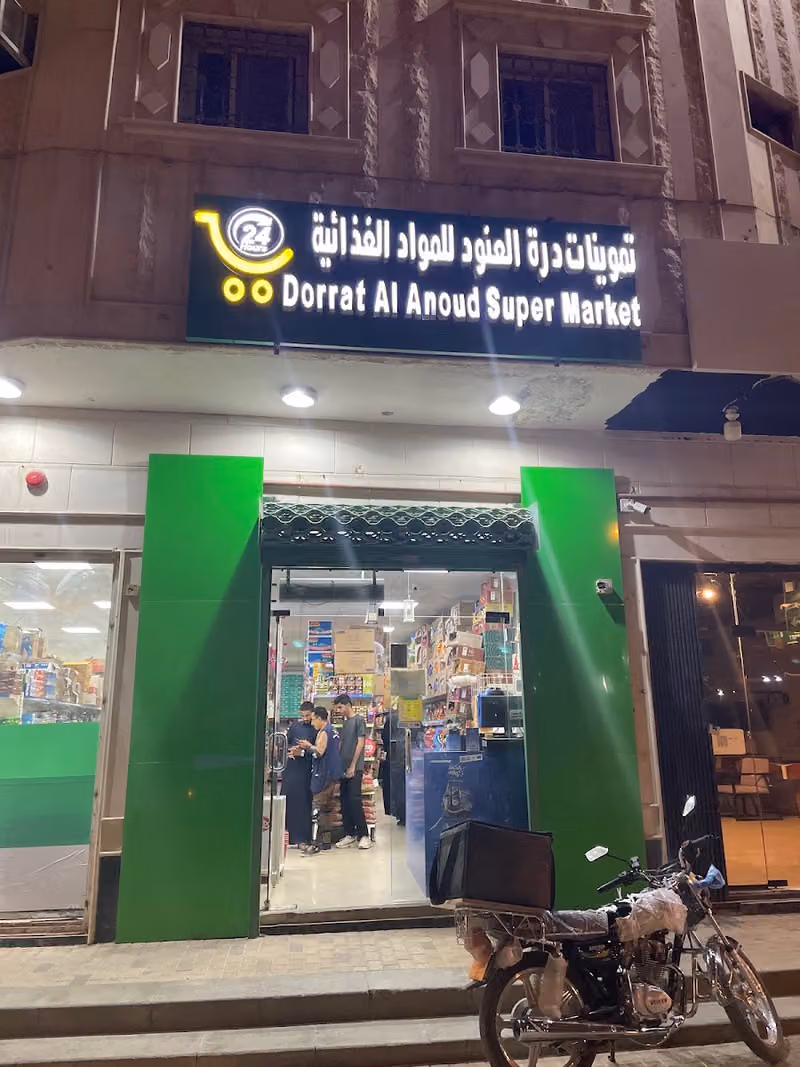 تموينات درة العنود للمواد الغذائية