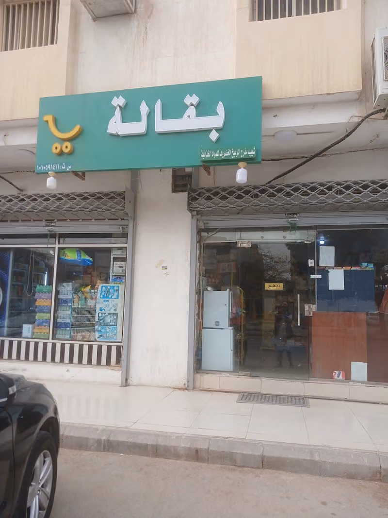 تموينات درة الرياض
