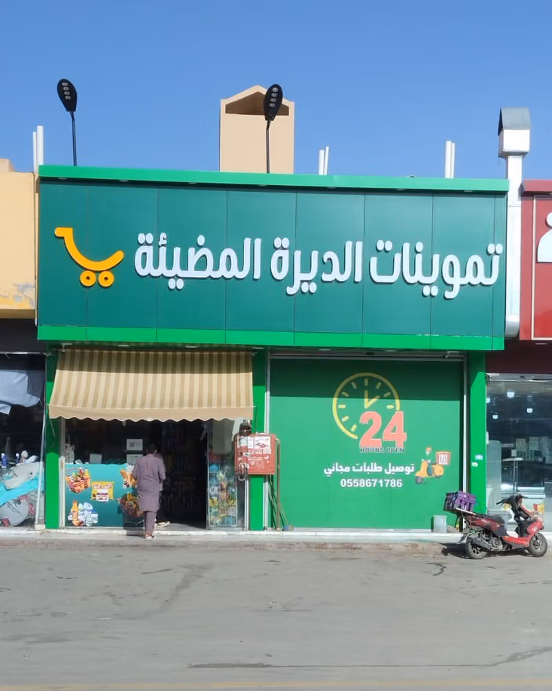 تموينات ضوح السحاب للمواد الغذائية