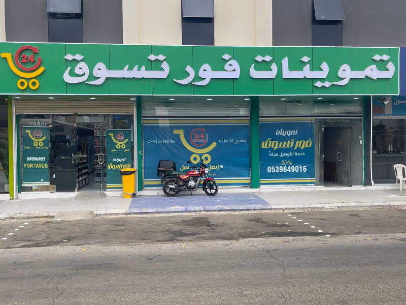 تموينات فور تسوق