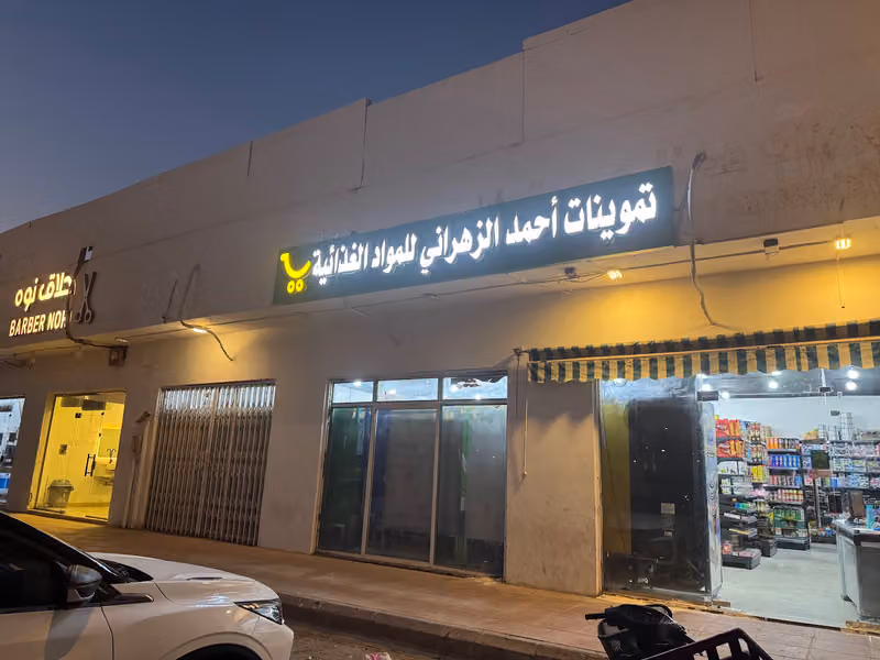 تموينات حديقة الرمال الصفراء