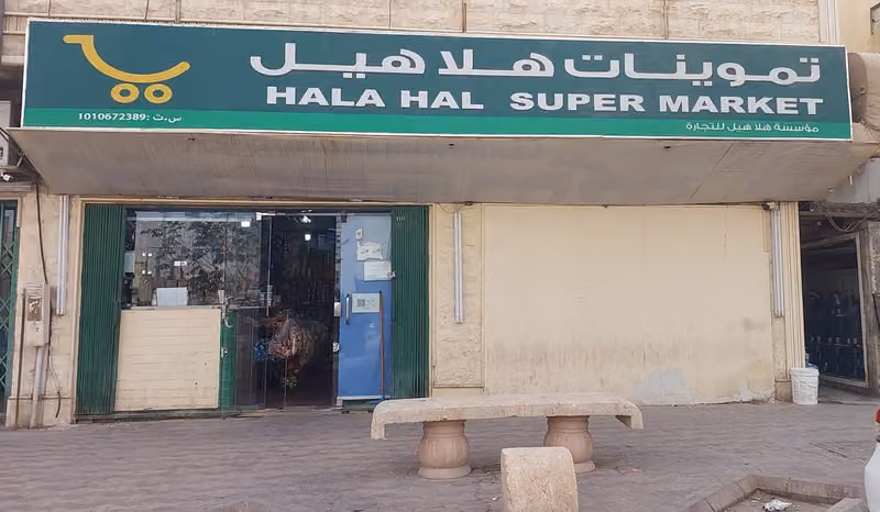 Hlahil Supermarket