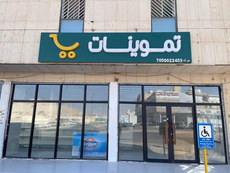 Supermarket