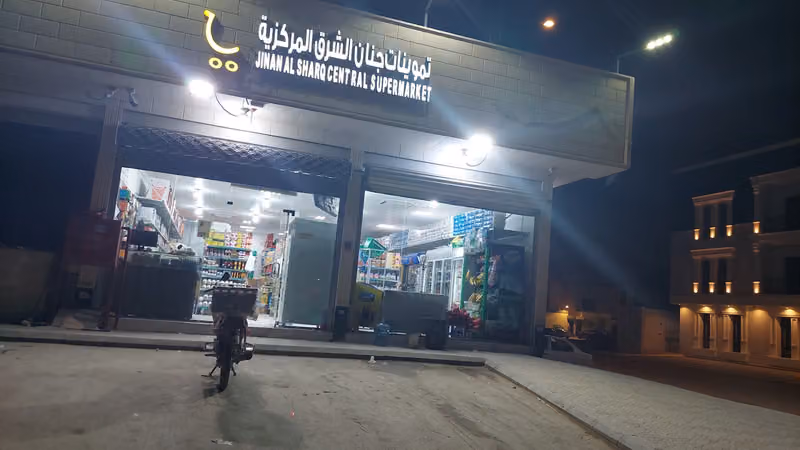 تموينات جنان الشرق المركزية للمواد الغذائية