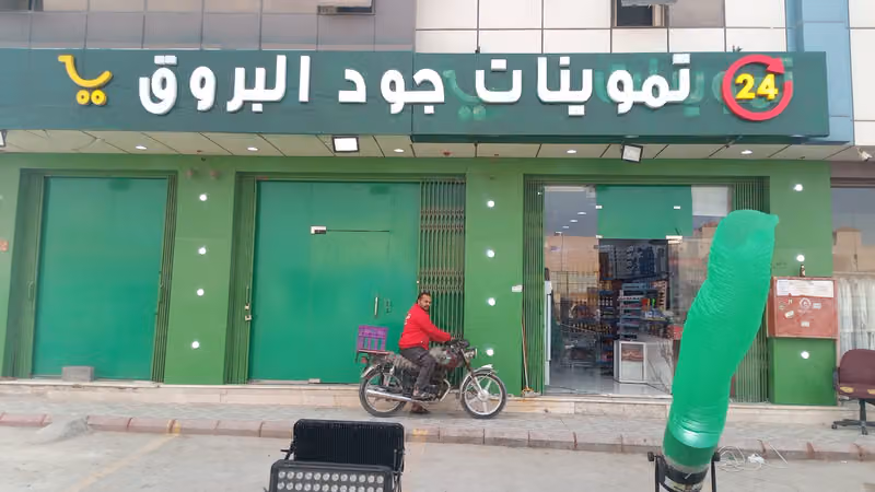 تموينات جود البروق