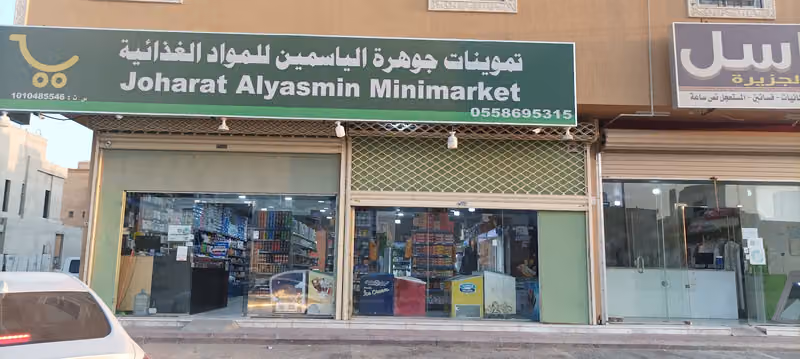 تموينات جوهرة الياسمين