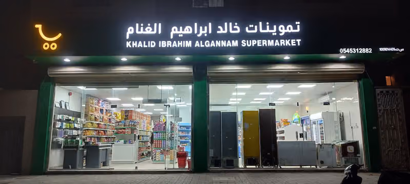 تموينات خالد