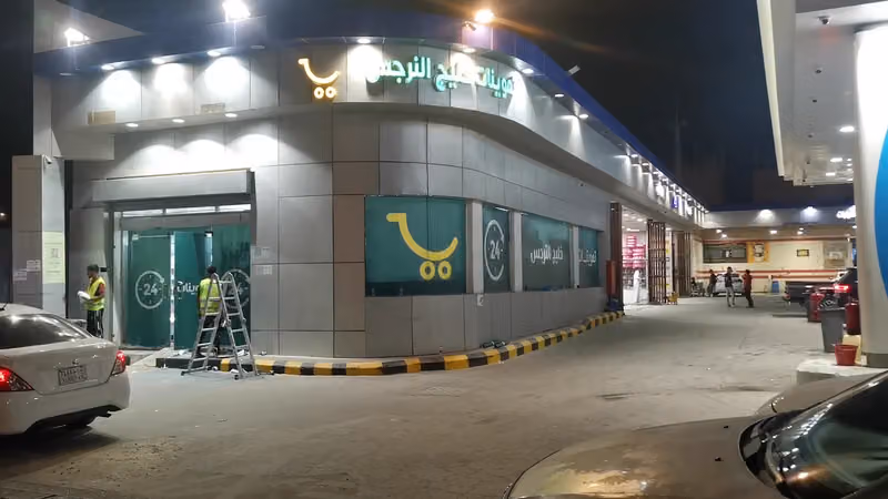 تموينات خليج النرجس