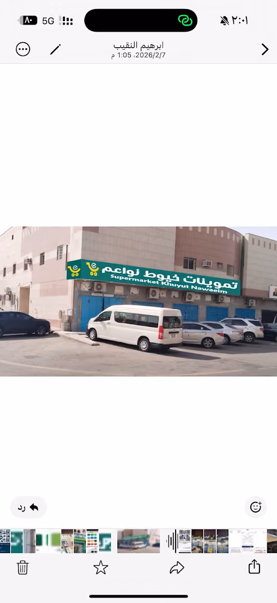 تموينات خيوط نواعم