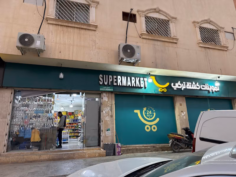 تموينات كشتة تركي