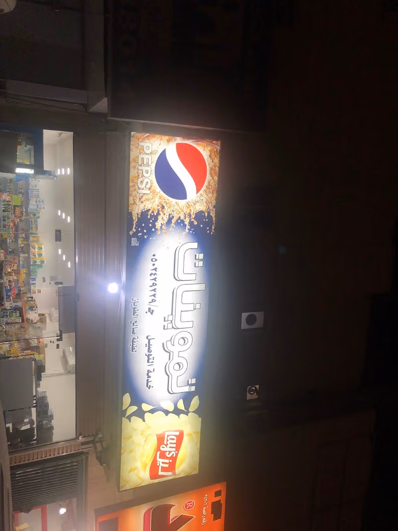 تموينات لطيفه