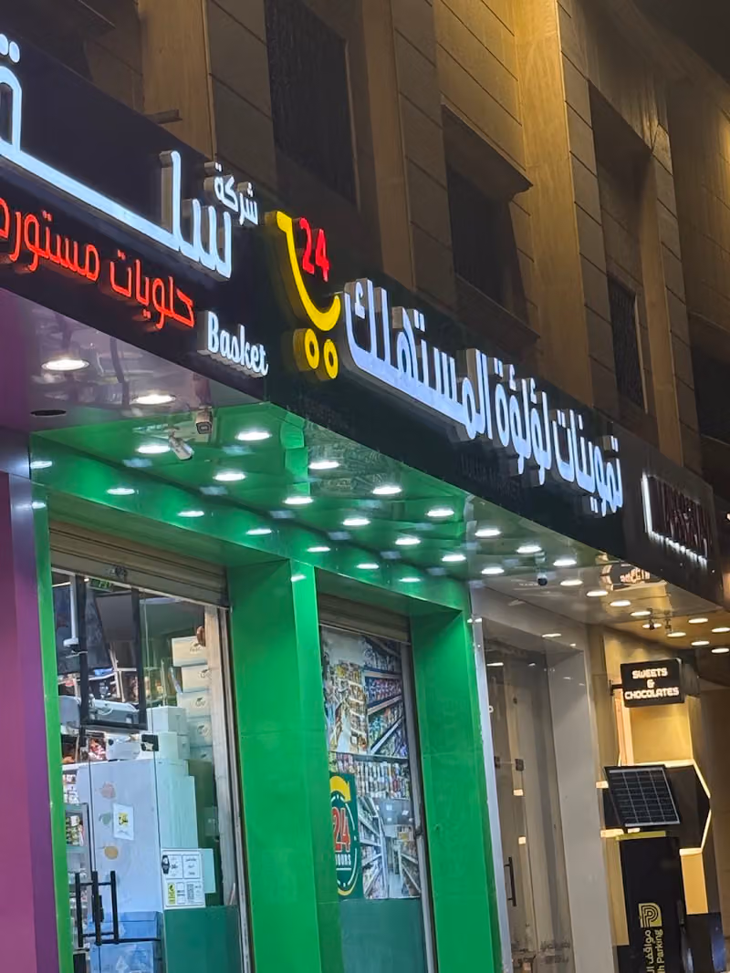 تموينات لؤلؤة المستهلك للمواد الغذائية