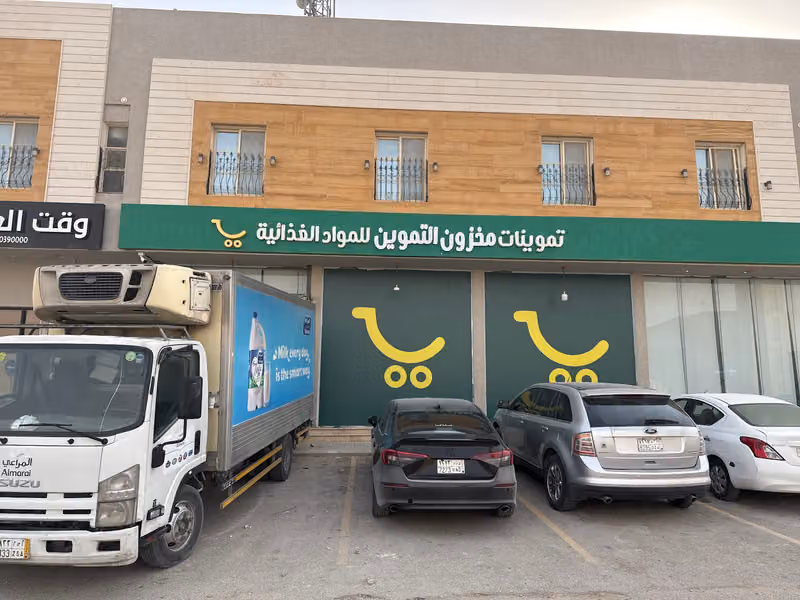 تموينات مخزون التموين
