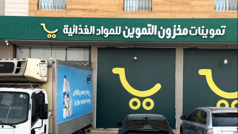 تموينات مخزون التموين