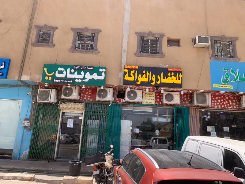تموينات ملتقى الانوار للمواد الغذائية والخضار والفواكه