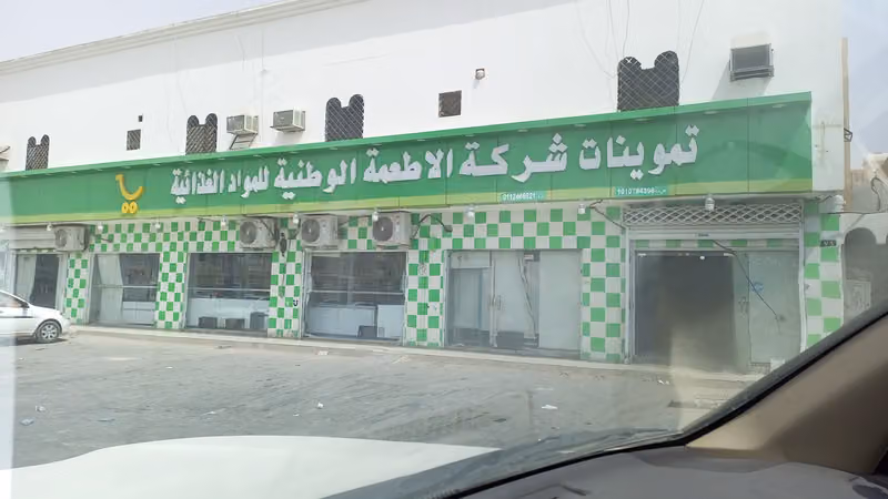 تموينات مطير العنزي