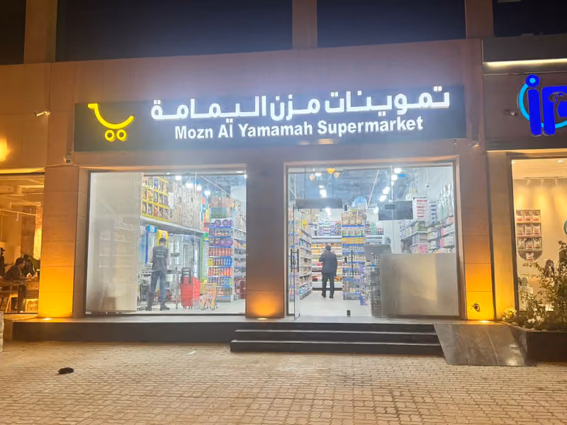 تموينات مزن اليمامة
