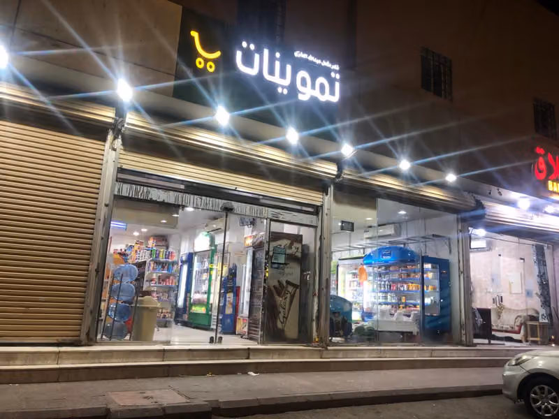 تموينات نادر للمواد الغذائية