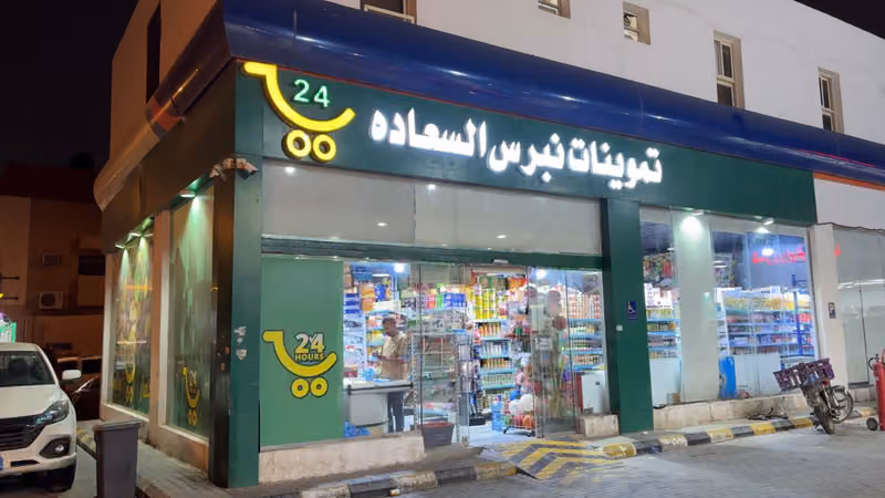 تموينات نبرس السعادة للمواد الغذائية 1