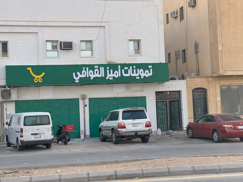 تموينات نجلأ للمواد الغذائية