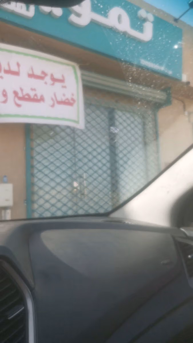 تموينات نقطة ربط