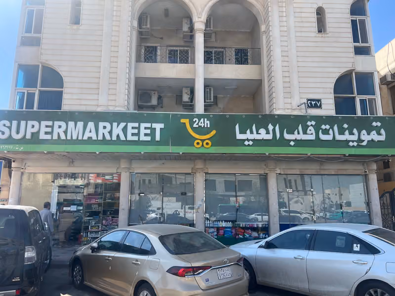 تموينات قلب العليا _Super Market
