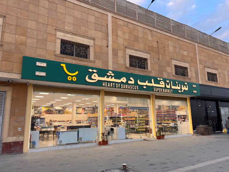 تموينات قلب دمشق