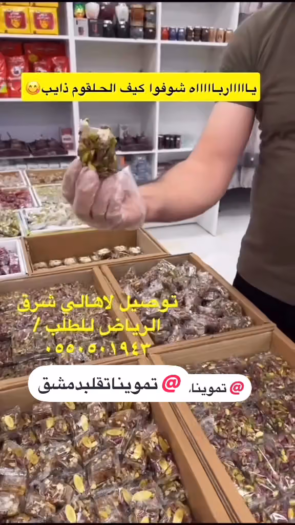 تموينات قلب دمشق