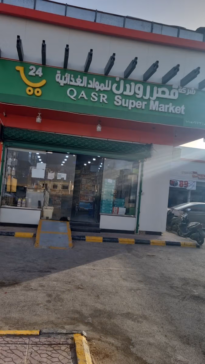 تموينات قصر رولان التجاريه