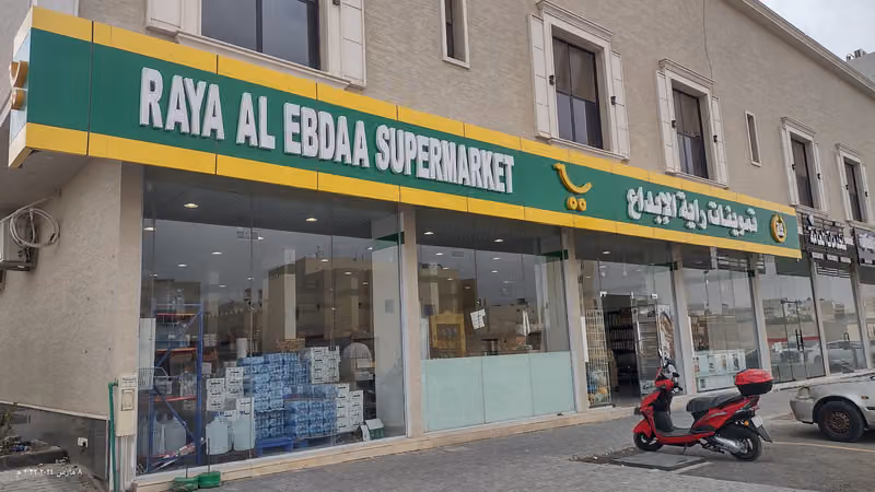 تموينات راية الإبداع
