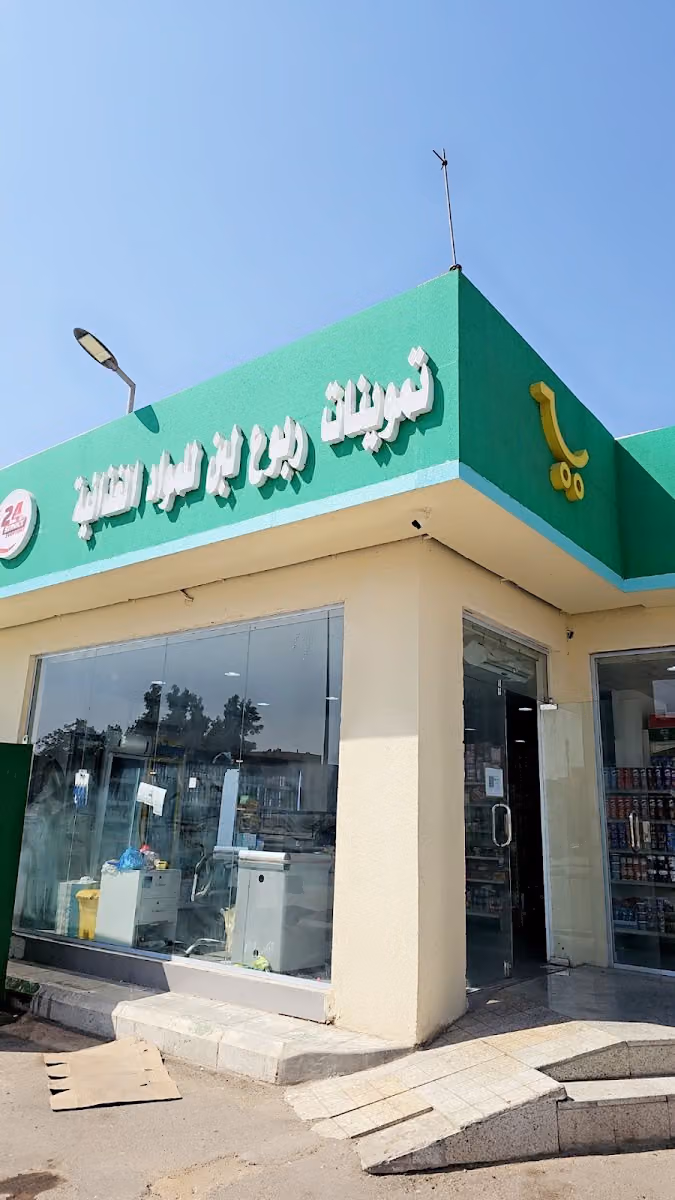 تموينات ربوع لبن
