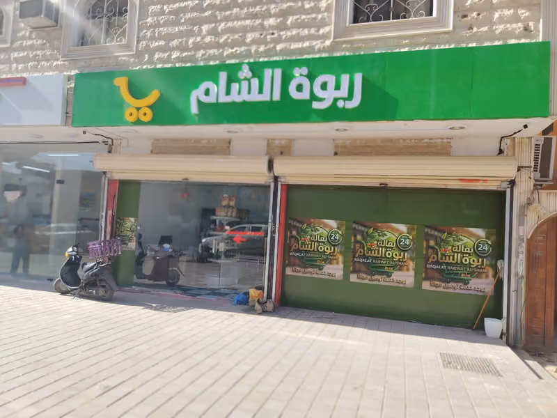 تموينات ربوة الشام