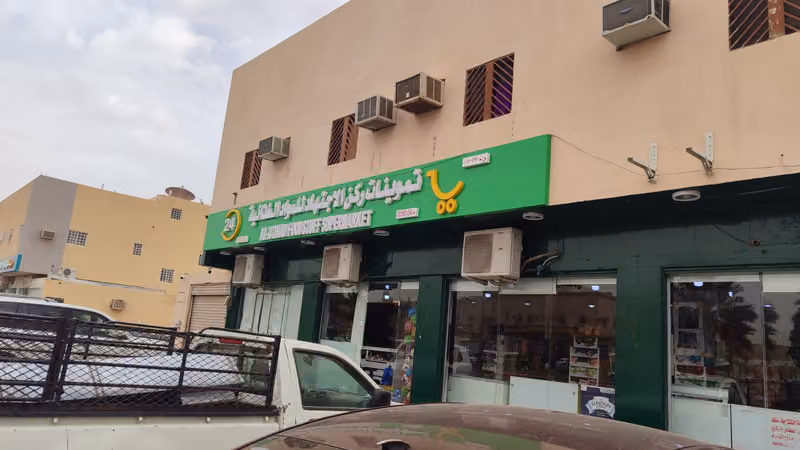 تموينات ركن الاجتهاد للمواد الغذائية