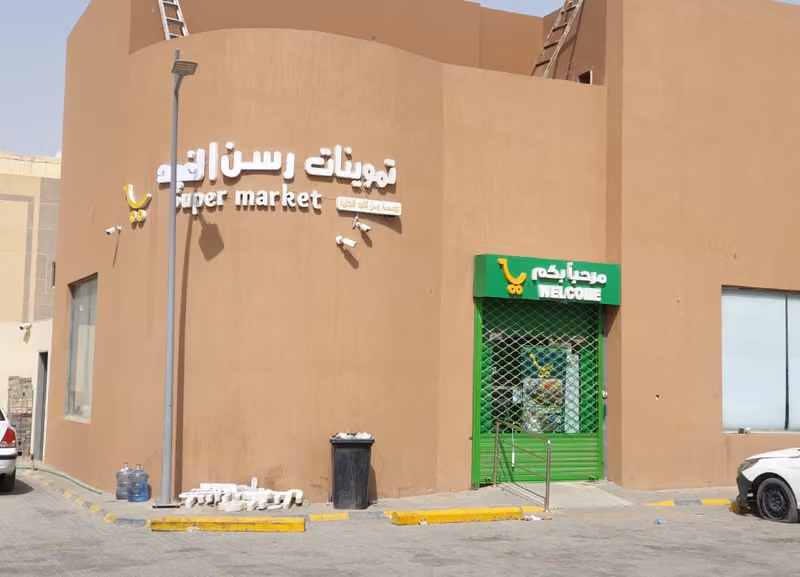 تموينات ركن السلسبيل