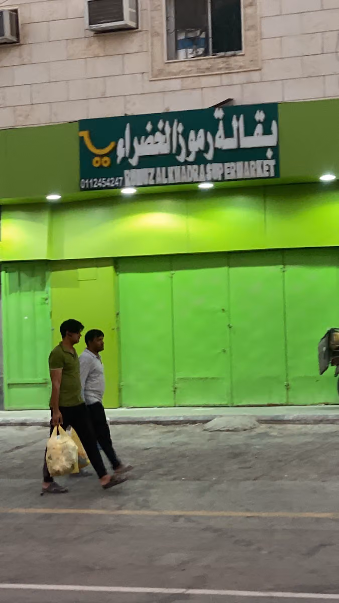 تموينات رموز