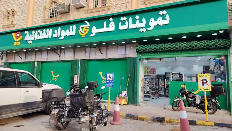 تموينات روما