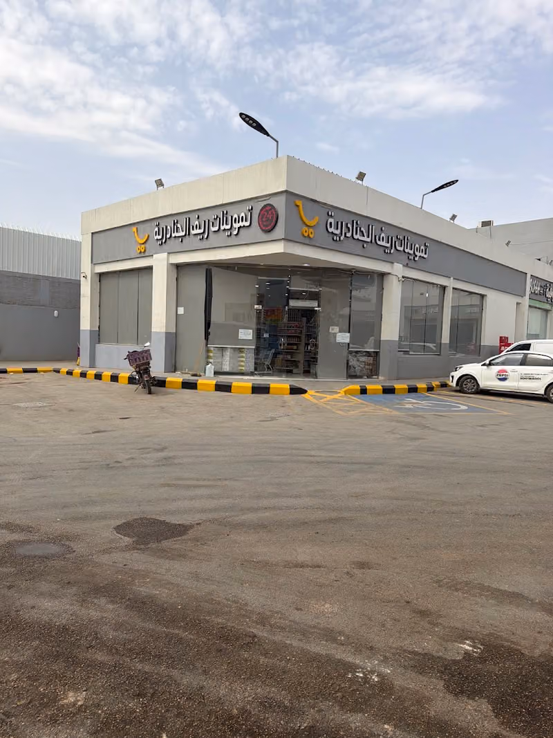 تموينات ريف الجنادرية