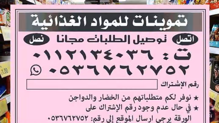 تموينات صالحة ابوطالب هزازي