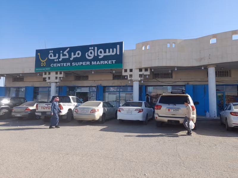 تموينات سالم